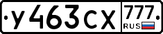 У463СХ777 - 