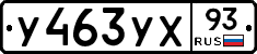 У463УХ93 - 