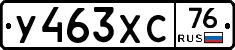 У463ХС76 - 