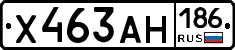 Х463АН186 - 