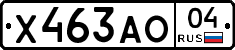 Х463АО04 - 