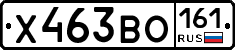 Х463ВО161 - 