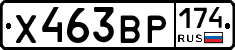 Х463ВР174 - 
