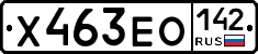 Х463ЕО142 - 