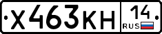 Х463КН14 - 