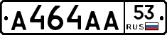 А464АА53 - 