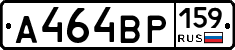А464ВР159 - 