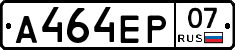 А464ЕР07 - 