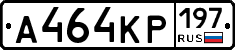 А464КР197 - 