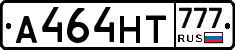 А464НТ777 - 