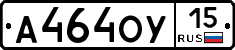 А464ОУ15 - 