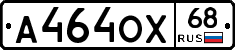 А464ОХ68 - 