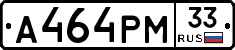 А464РМ33 - 