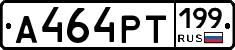 А464РТ199 - 