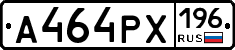 А464РХ196 - 