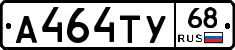 А464ТУ68 - 