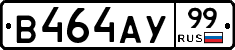 В464АУ99 - 