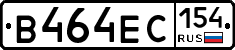В464ЕС154 - 