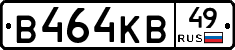 В464КВ49 - 