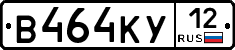 В464КУ12 - 