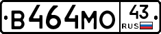 В464МО43 - 