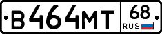 В464МТ68 - 
