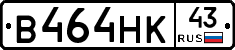 В464НК43 - 