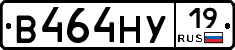В464НУ19 - 