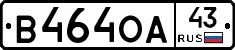 В464ОА43 - 