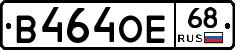 В464ОЕ68 - 