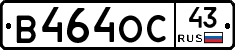 В464ОС43 - 