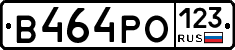 В464РО123 - 