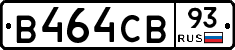 В464СВ93 - 