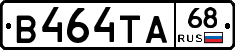 В464ТА68 - 