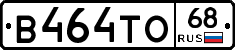 В464ТО68 - 