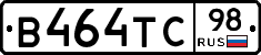 В464ТС98 - 
