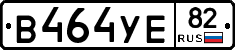 В464УЕ82 - 