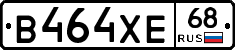 В464ХЕ68 - 