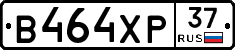 В464ХР37 - 