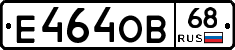 Е464ОВ68 - 