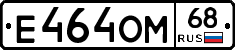 Е464ОМ68 - 