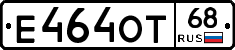 Е464ОТ68 - 