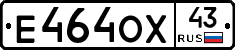 Е464ОХ43 - 