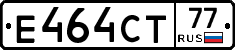 Е464СТ77 - 