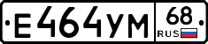 Е464УМ68 - 