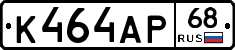 К464АР68 - 
