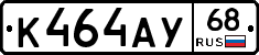 К464АУ68 - 