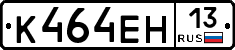К464ЕН13 - 