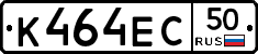 К464ЕС50 - 