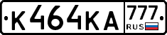 К464КА777 - 